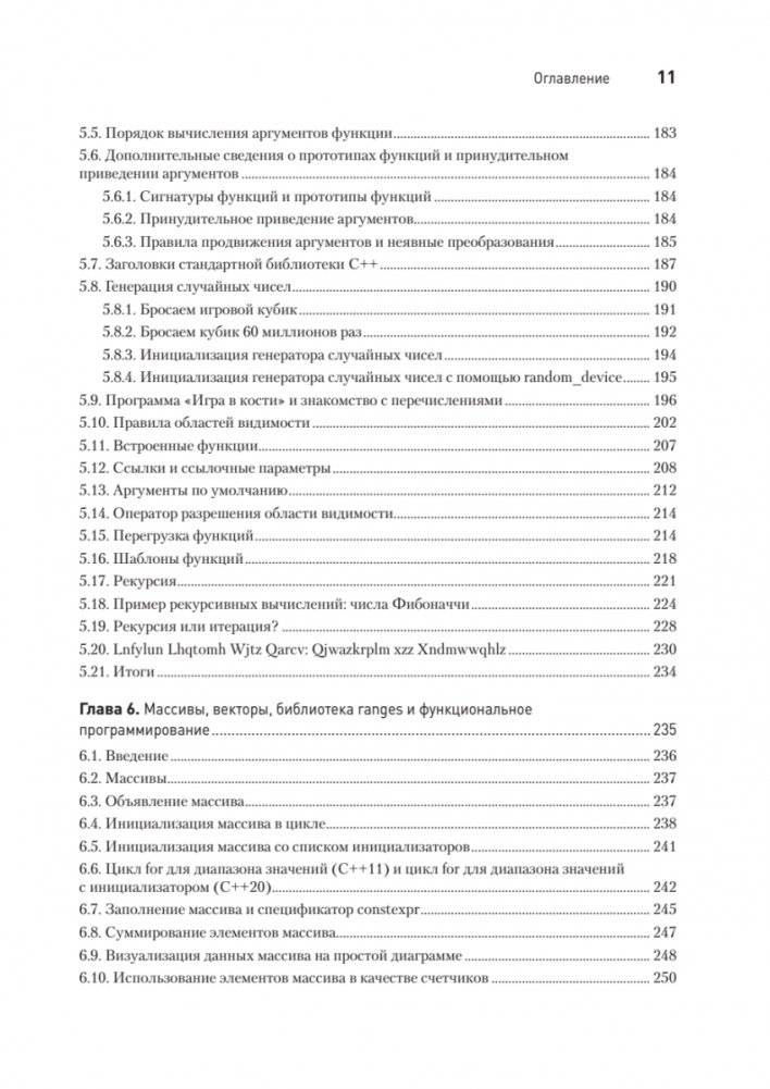 C++20 для программистов фото книги 6