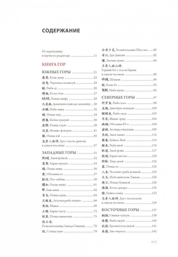 Книга гор и морей. Бестиарий Древнего Китая фото книги 2