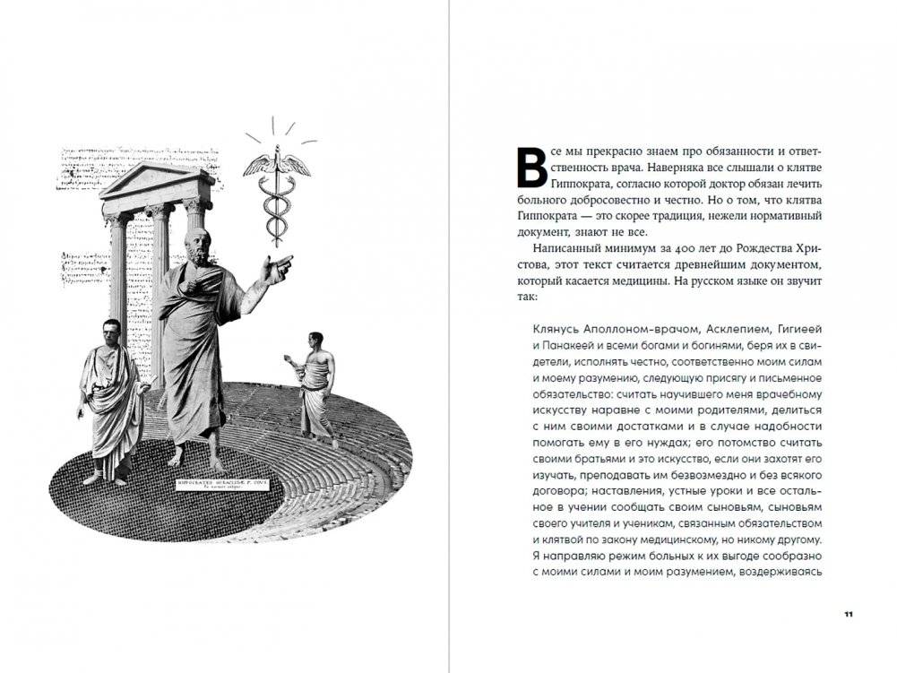 Пациентология. Ждуны, лгуны и "мне только спросить" фото книги 2