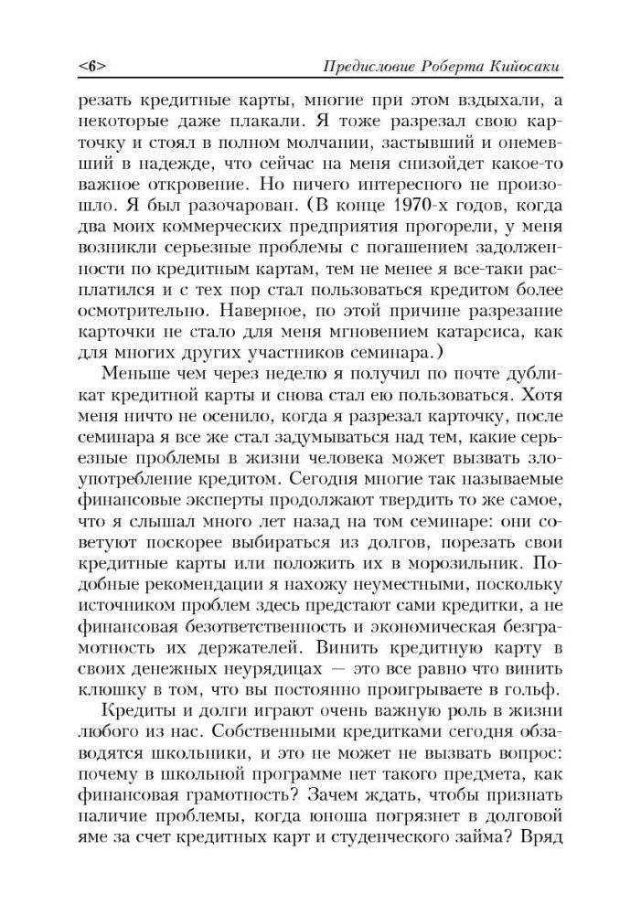 Как освободиться от долгов фото книги 4
