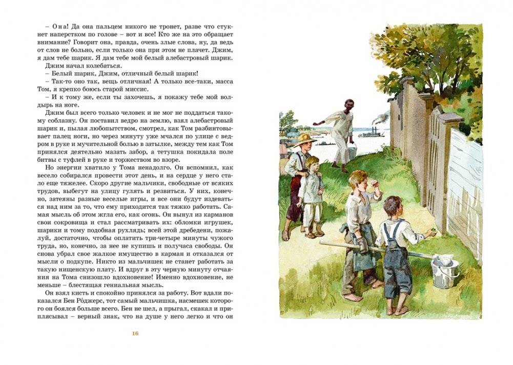 Приключения Тома Сойера фото книги 3