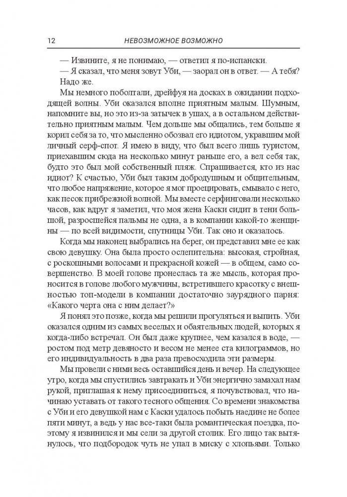 Невозможное возможно фото книги 11