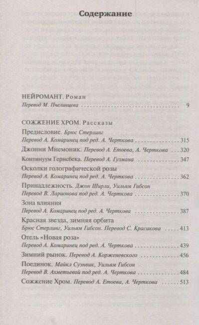 Нейромант фото книги 2