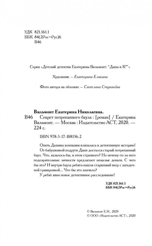 Секрет потрепанного баула фото книги 4