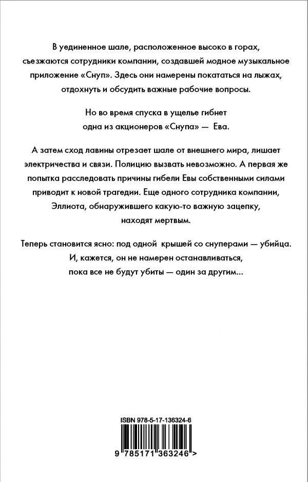 Один за другим фото книги 2