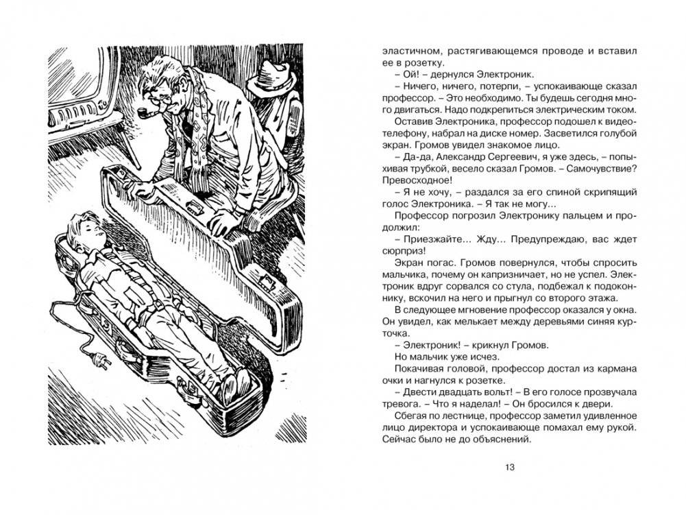 Приключения Электроника фото книги 2