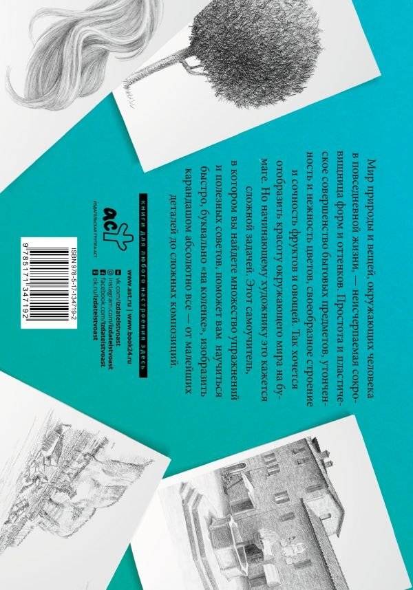 Рисуем всё! Альбом для скетчинга фото книги 2