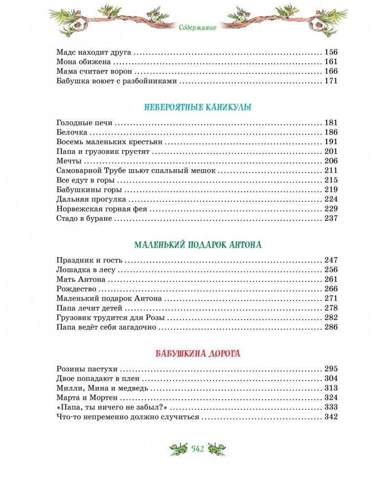 Папа, мама, бабушка и восемь детей. Все приключения в одном томе с цветными иллюстрациями фото книги 3