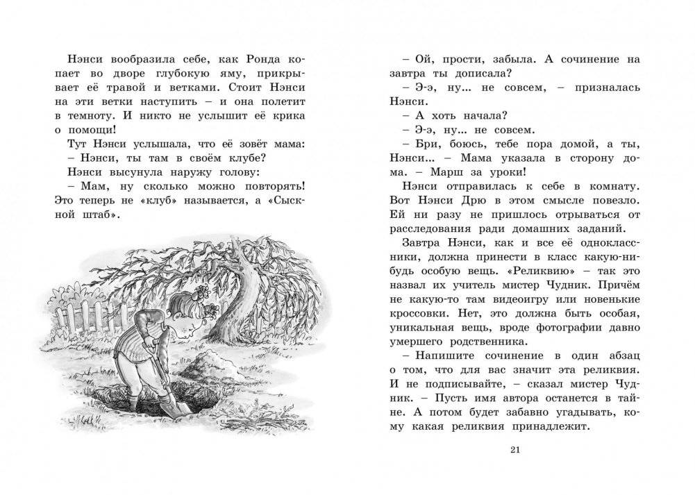 Нэнси Клэнси. Суперсыщик фото книги 4