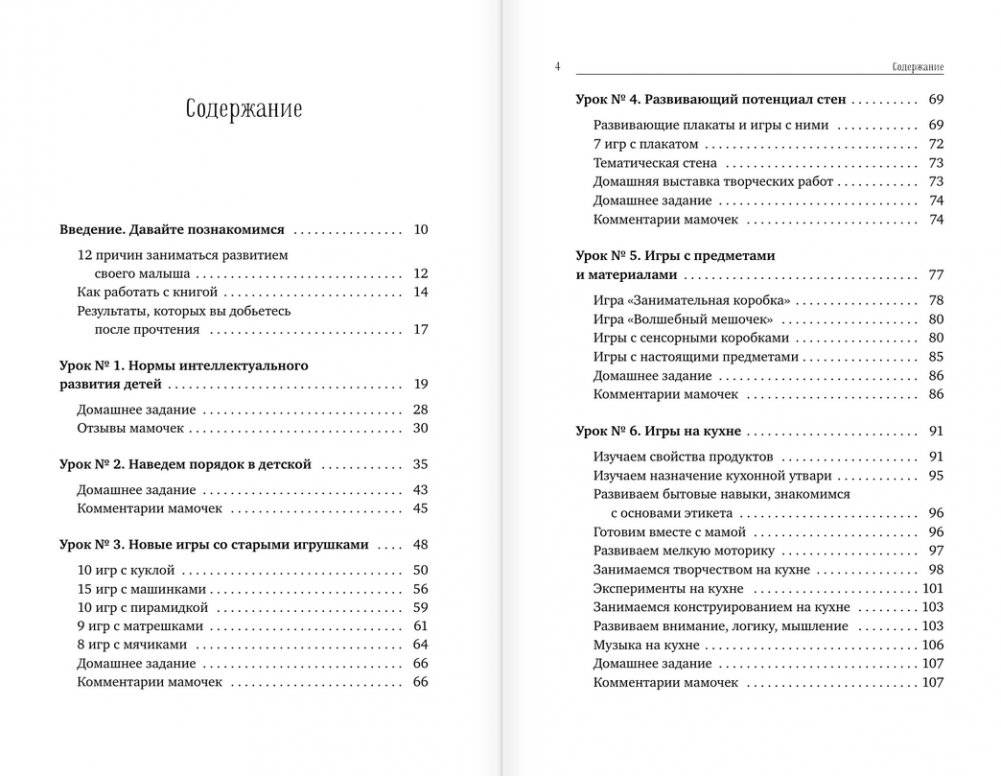 Развитие ребенка: от 1 до 3 лет. Система «Бери и делай!» фото книги 2