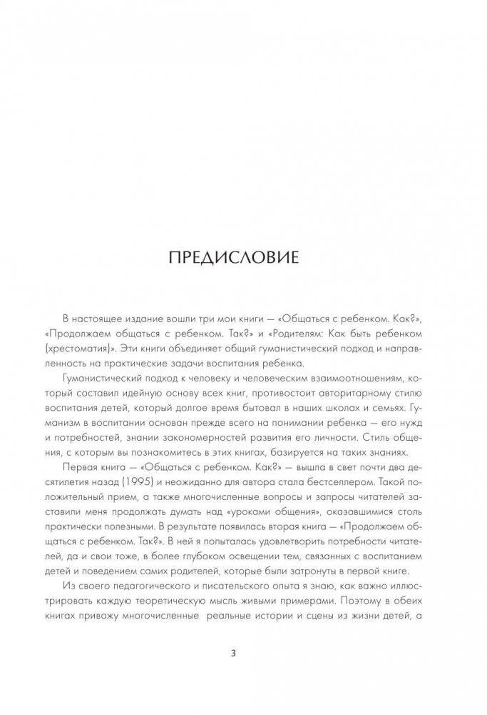 Самая важная книга для родителей фото книги 4