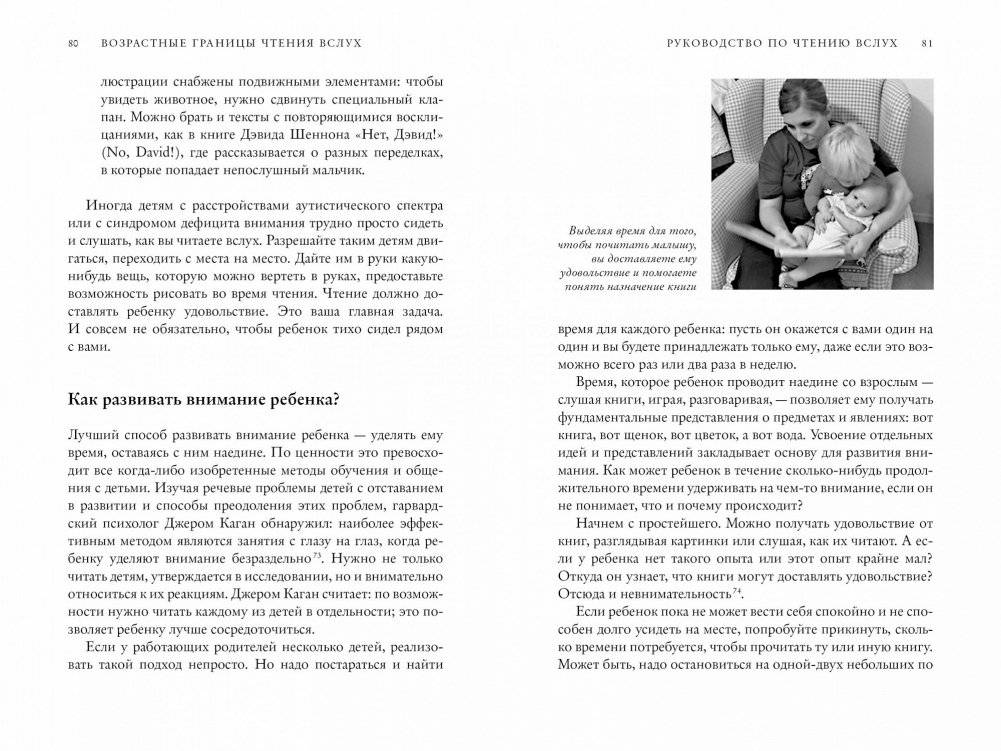 Руководство по чтению вслух. Настольная книга для любящих родителей, заботливых бабушек и дедушек и умных воспитателей фото книги 3