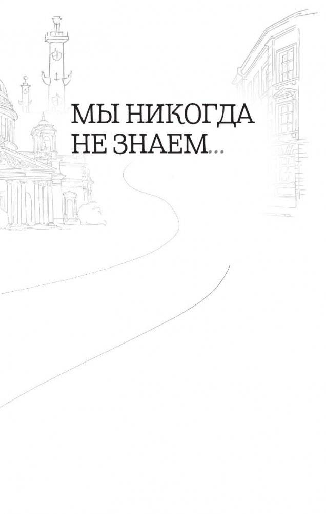 #Мы никогда не знаем фото книги 4