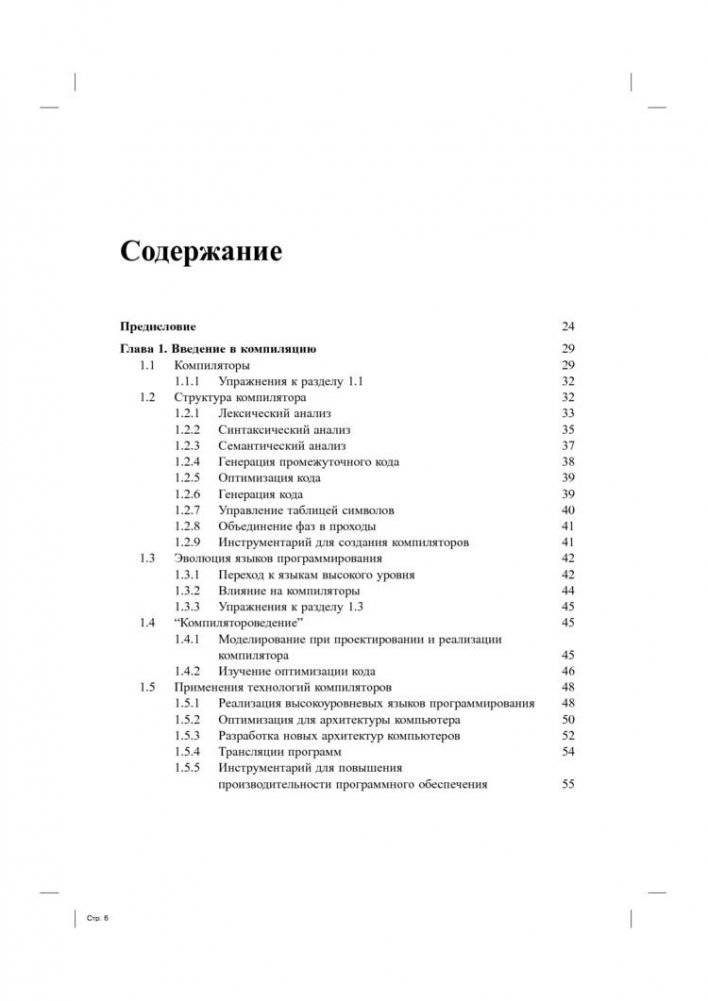 Компиляторы. Принципы, технологии и инструментарий фото книги 2