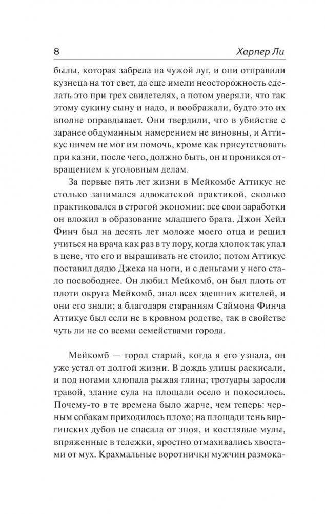 Убить пересмешника… фото книги 5