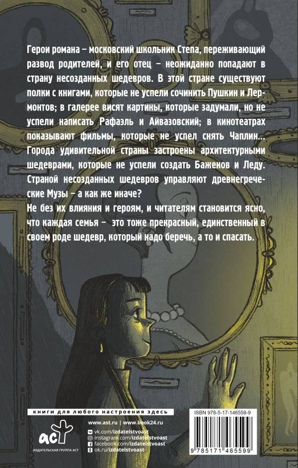 Тайна страны шедевров фото книги 2