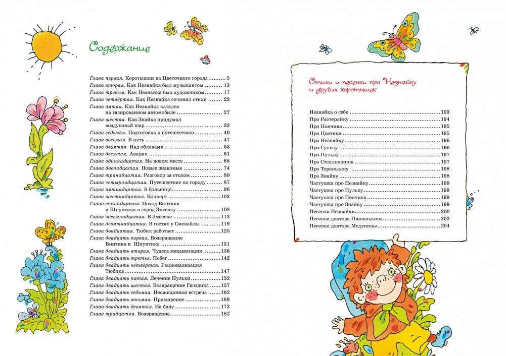 Приключения Незнайки и его друзей фото книги 2