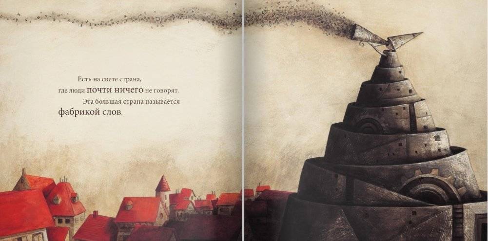 Фабрика слов фото книги 3