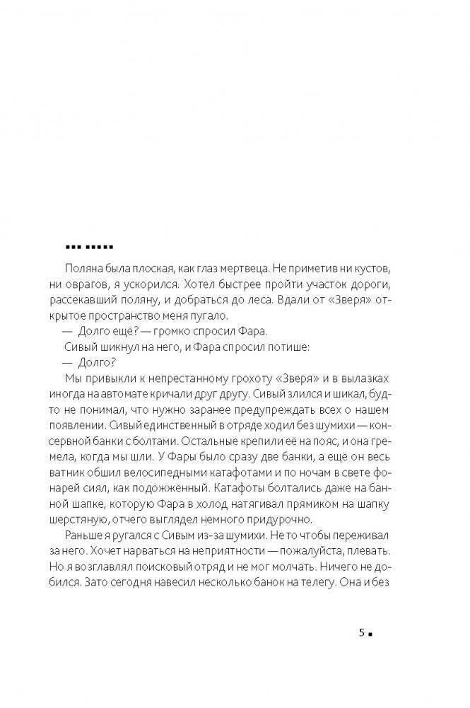 Зверь 44. 2-е изд фото книги 4