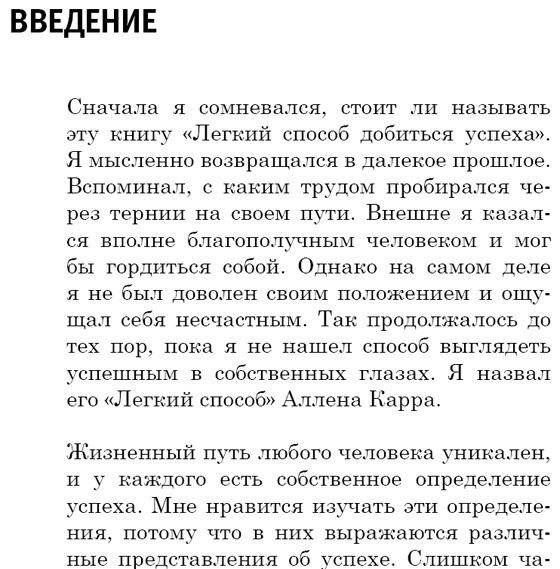 Легкий способ добиться успеха фото книги 2