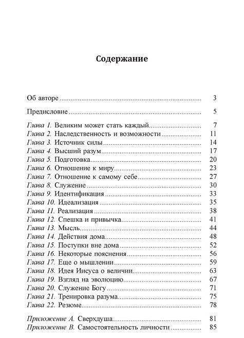 Наука быть великим фото книги 2