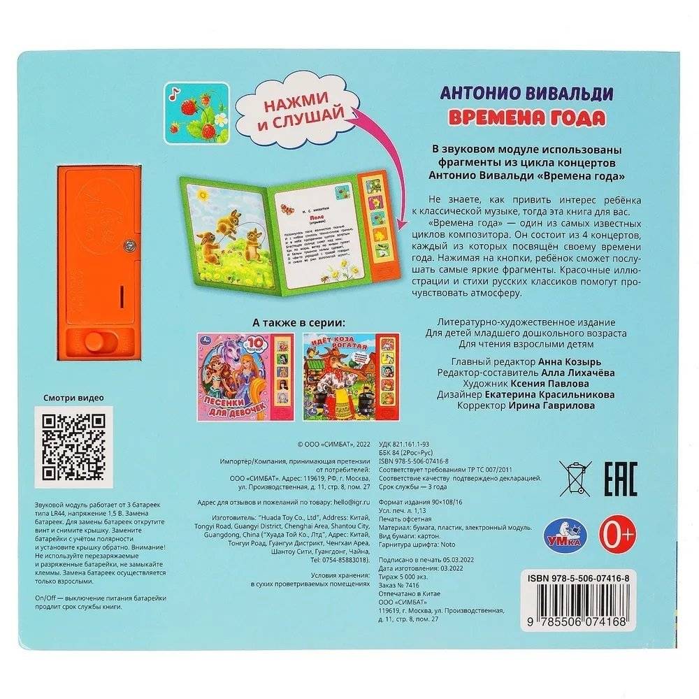 Музыкальная книжка игрушка для малышей. Времена года. Вивальди фото книги 5