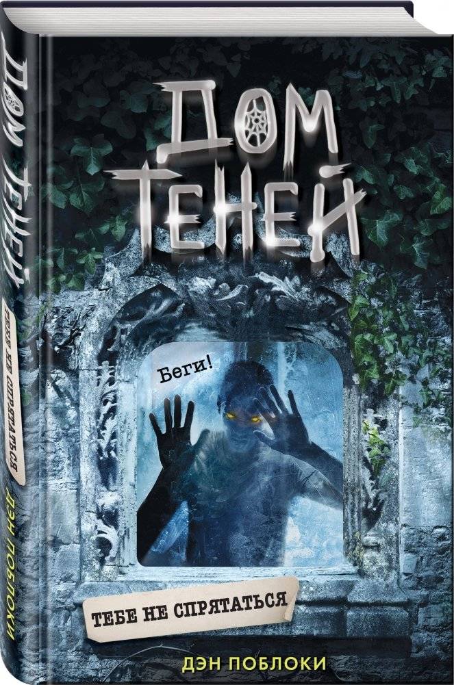 Тебе не спрятаться фото книги 2