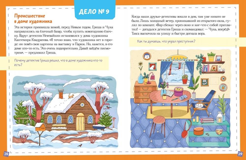 13 дел детектива Гриши Незевайкина фото книги 7