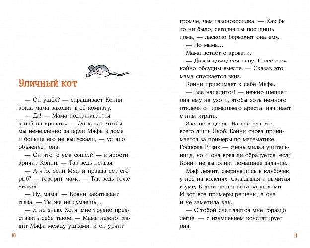 Детектив Конни и тайна белого карпа фото книги 5