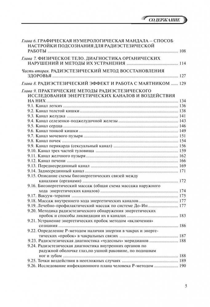 Биолокация для всех. Система самодиагностики и самоисцеления человека (введение в многомерную медицину) фото книги 6