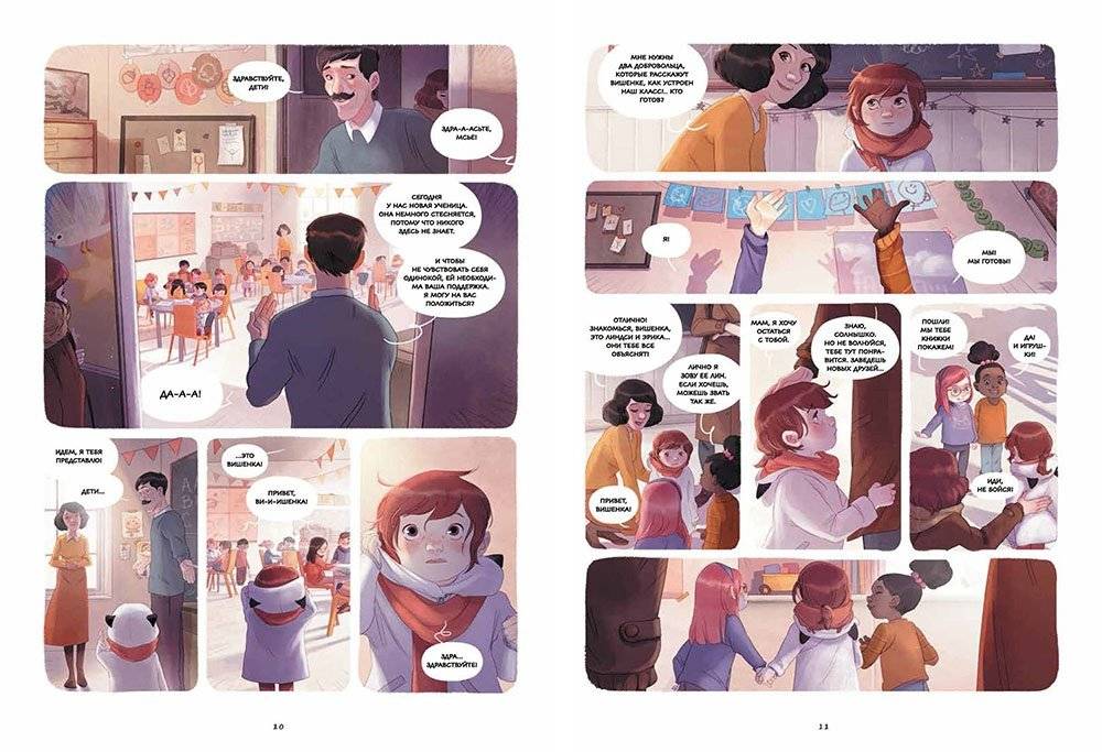 Дневники Вишенки. Том 5. От первого снега до Персеид фото книги 4