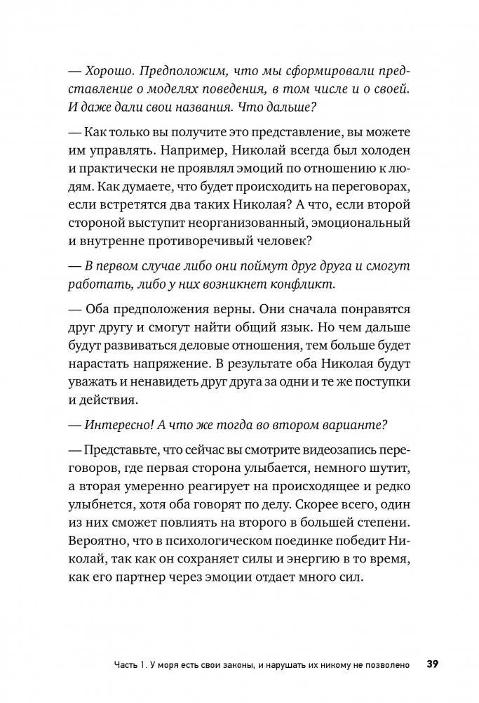 Договаривайся, а не говори. Техники управляемых переговоров фото книги 2