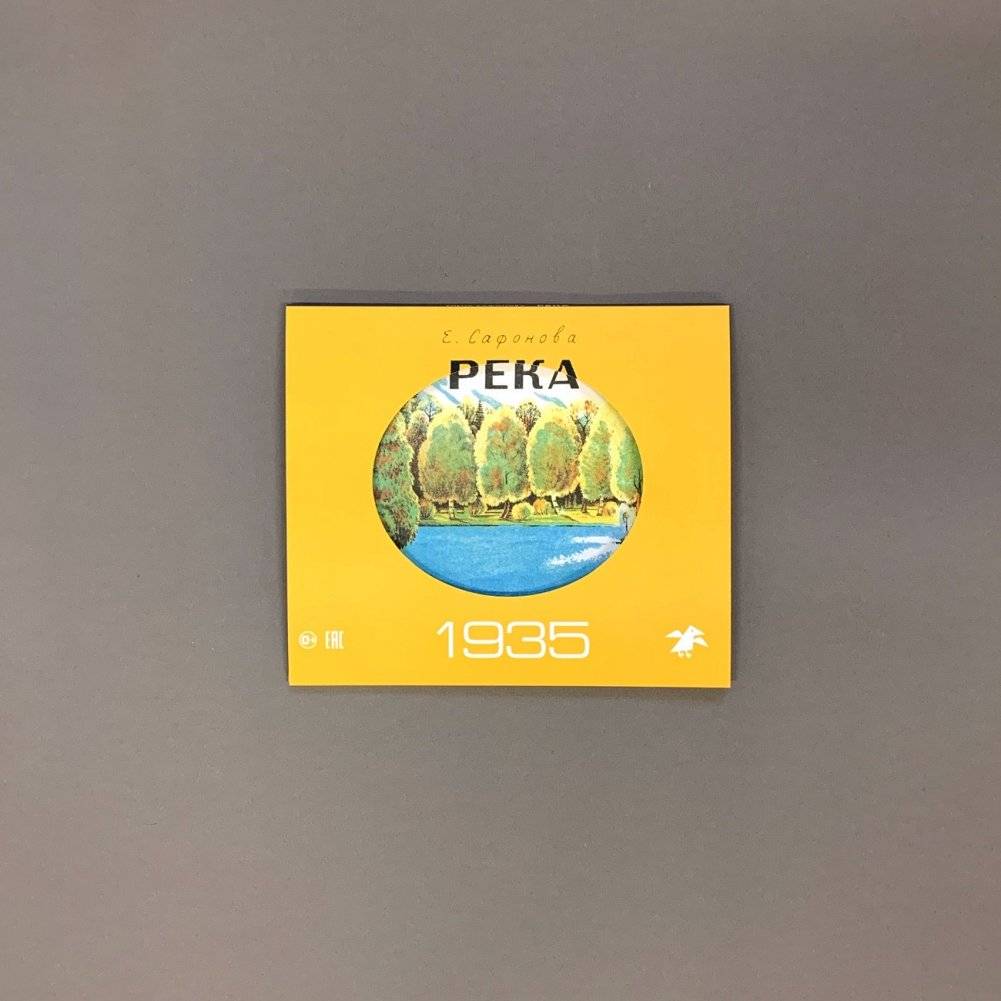 Река 1930. Река 1935 (комплект из двух книг в папке) (количество томов: 2) фото книги 4