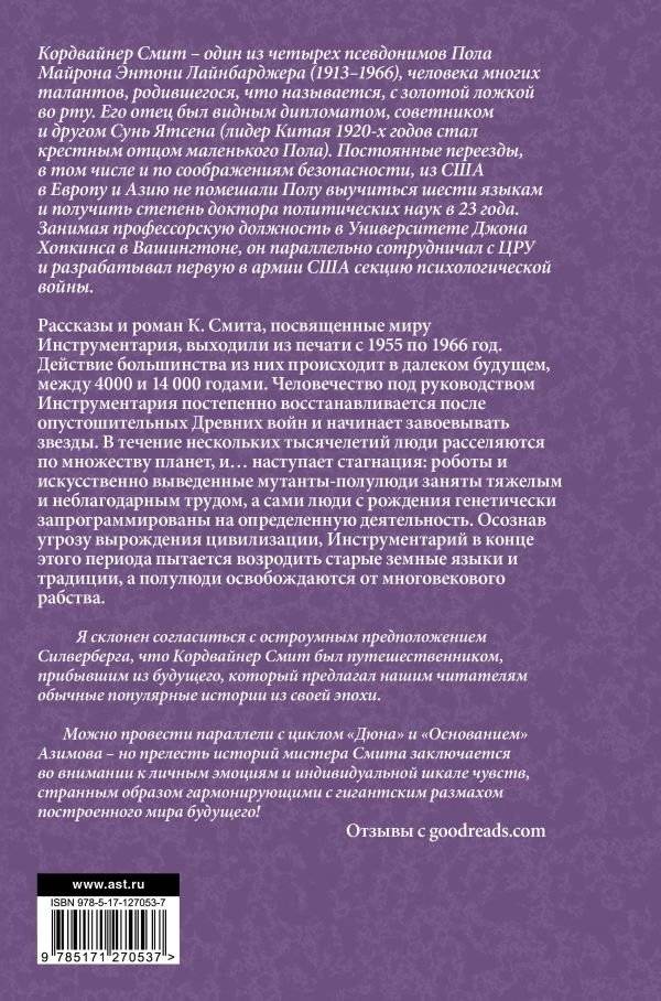 Инструментарий человечества фото книги 2