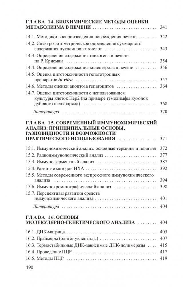 Современные проблемы биохимии. Методы исследований фото книги 10