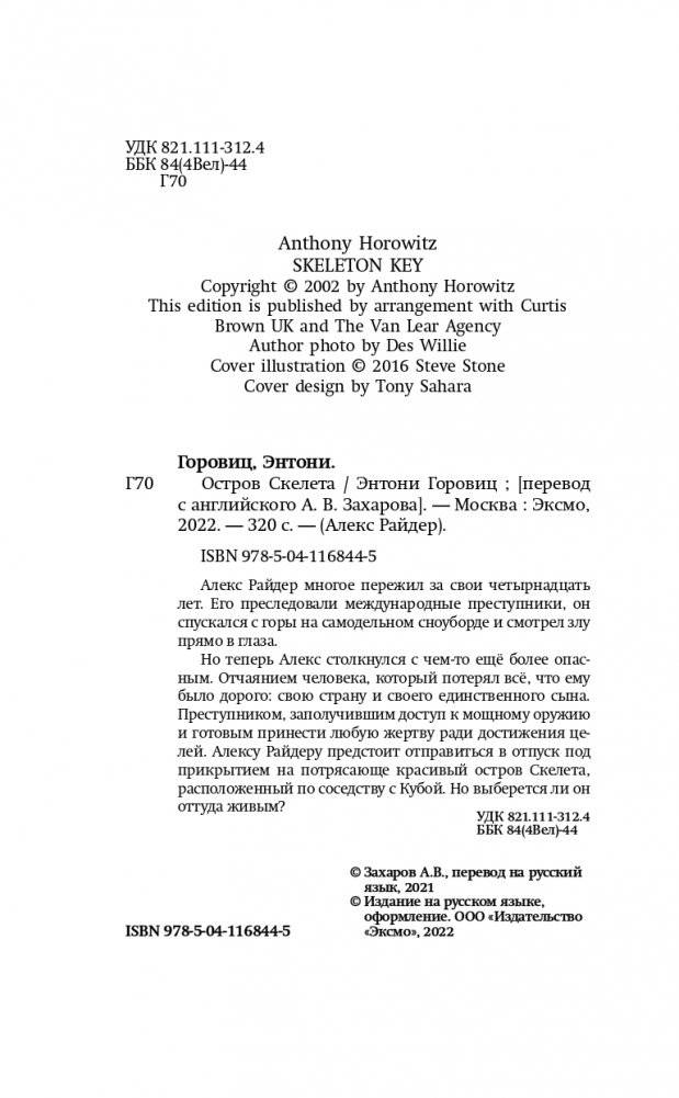 Остров Скелета (выпуск 3) фото книги 5