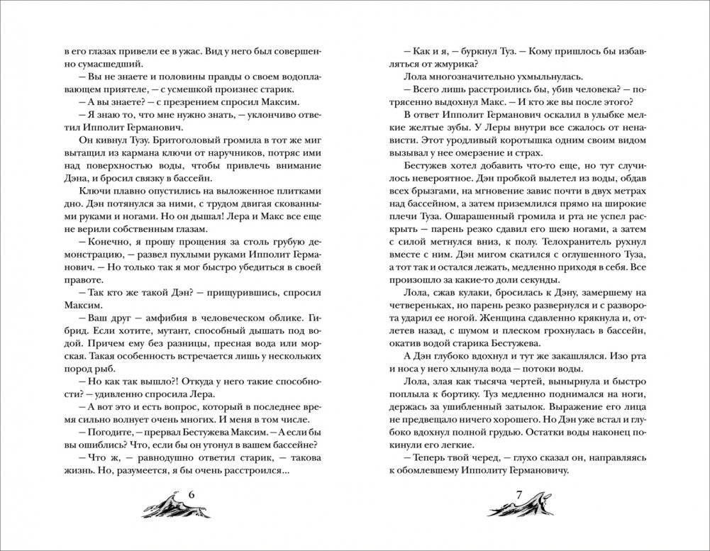 Арканум. 2. Алтарь горгоны фото книги 4