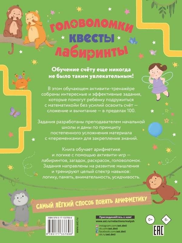 Головоломки, квесты, лабиринты фото книги 2