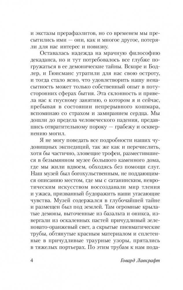 Мифы Ктулху фото книги 5