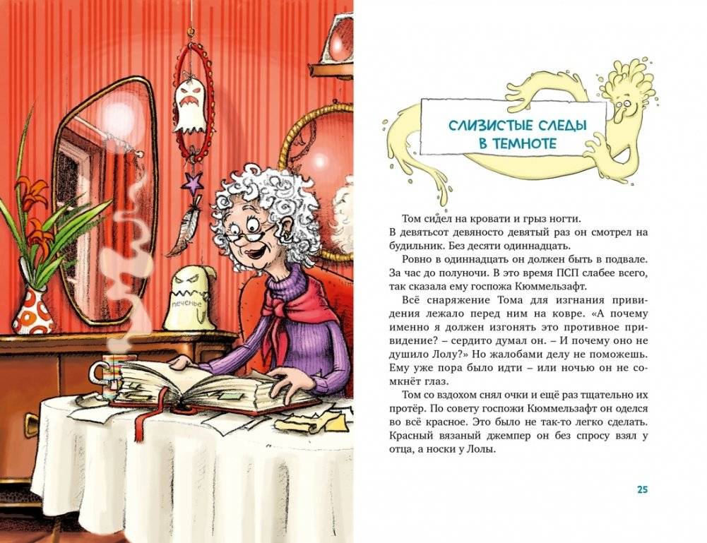 Охотники за привидениями. Все приключения фото книги 4