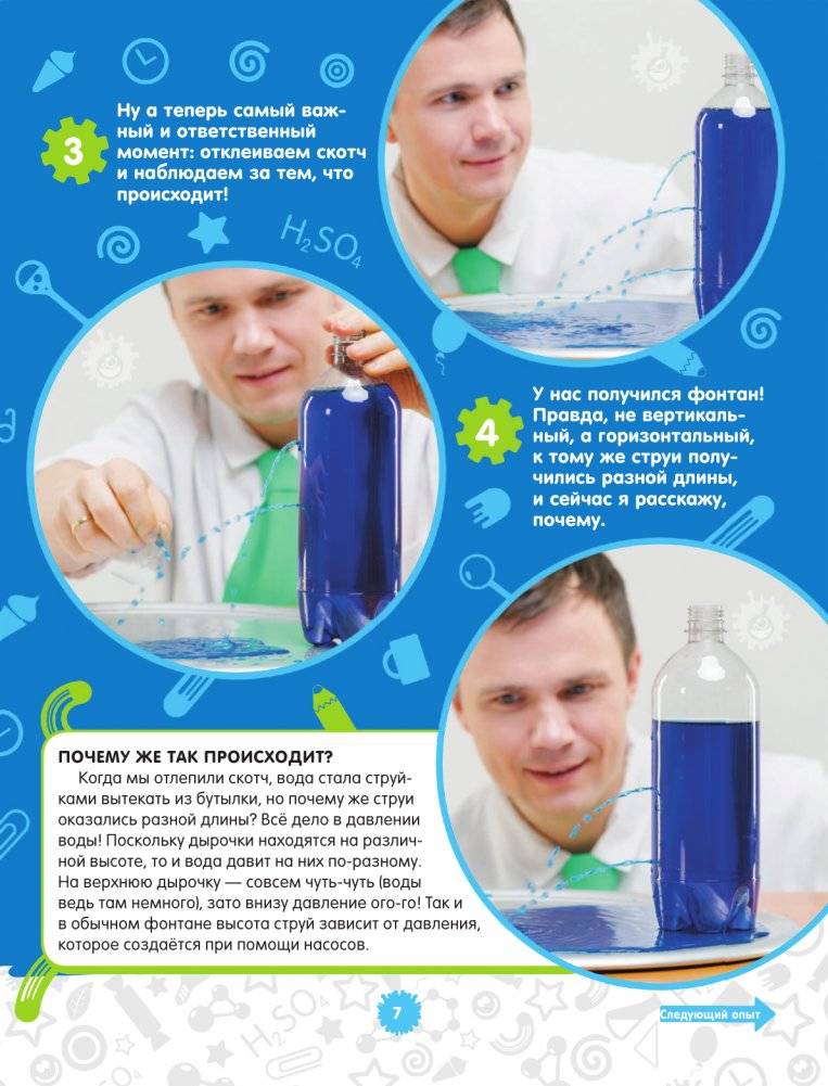 Опыты и эксперименты с профессором Николя для детей фото книги 8