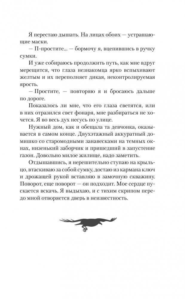 Реннвинд. Поцелуй ночи фото книги 4