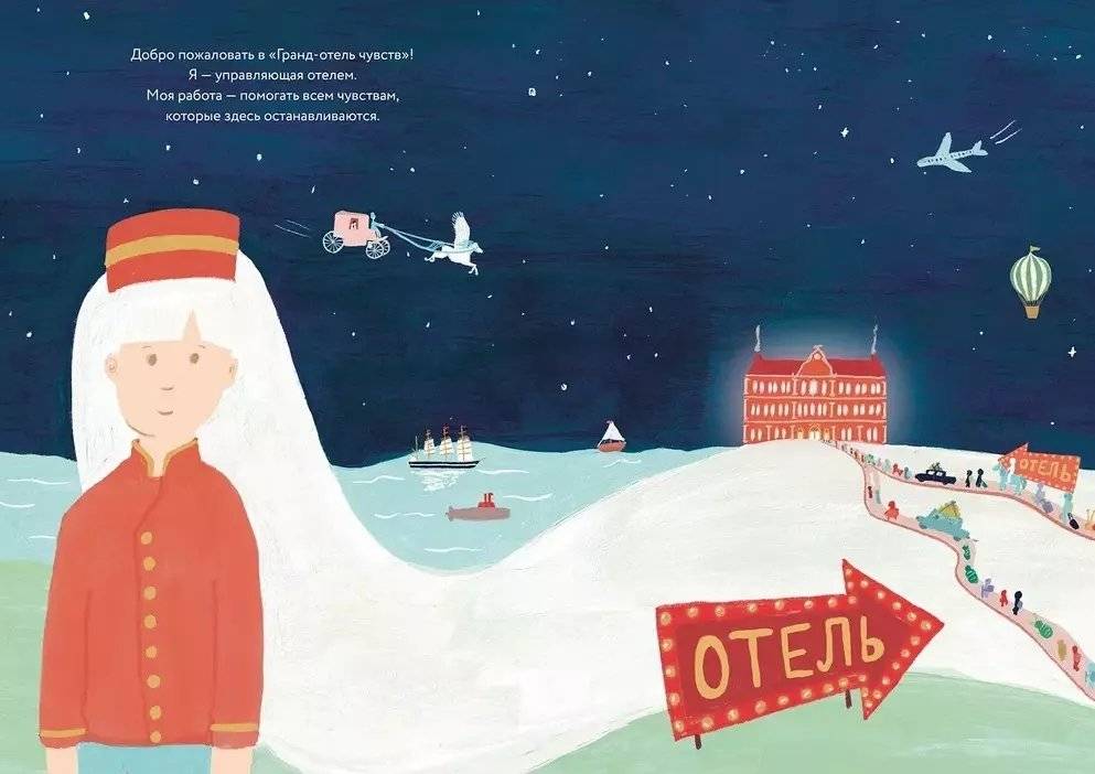 Гранд-отель чувств фото книги 3