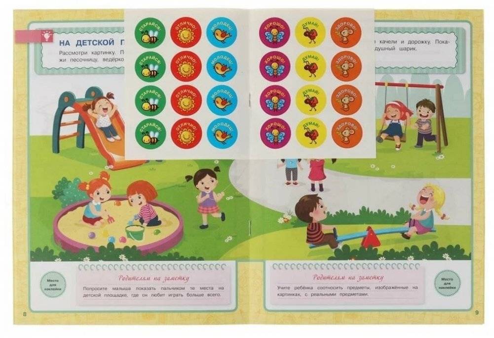 Мои первые слова. Годовой курс с поощрительными наклейками фото книги 4