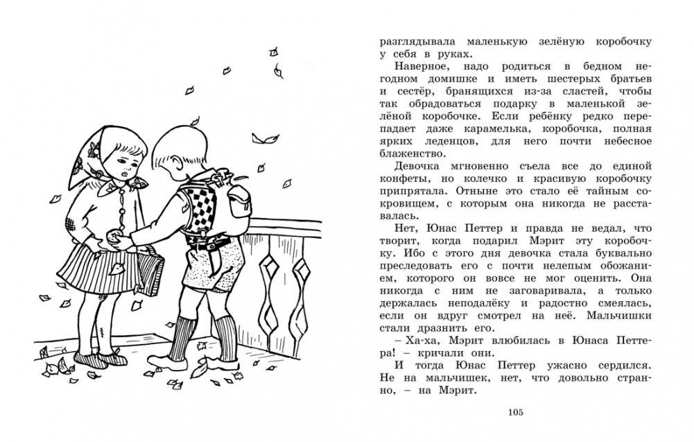 Отважная Кайса и другие дети фото книги 4