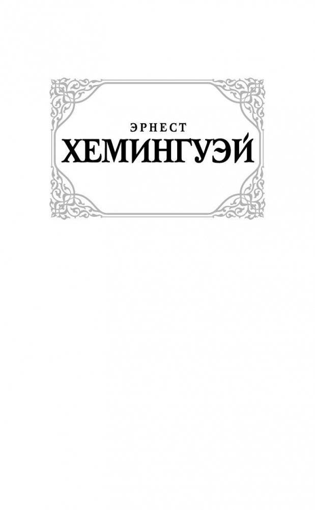 По ком звонит колокол фото книги 2