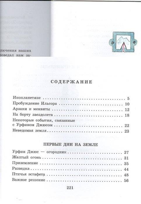 Тайна заброшенного замка фото книги 2