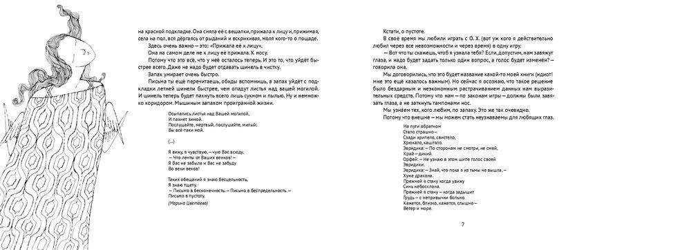 Пальто и собака фото книги 5