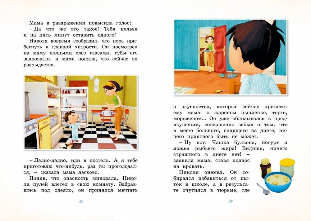 Малыш Николя. Прощайте, плохие оценки! фото книги 5