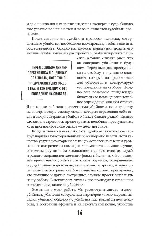 Разум убийцы. Как работает мозг тех, кто совершает преступление фото книги 15